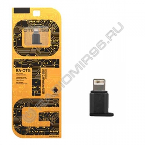 Переходник шт. LIGHTNING - гн. micro USB OTG чёрный пластик